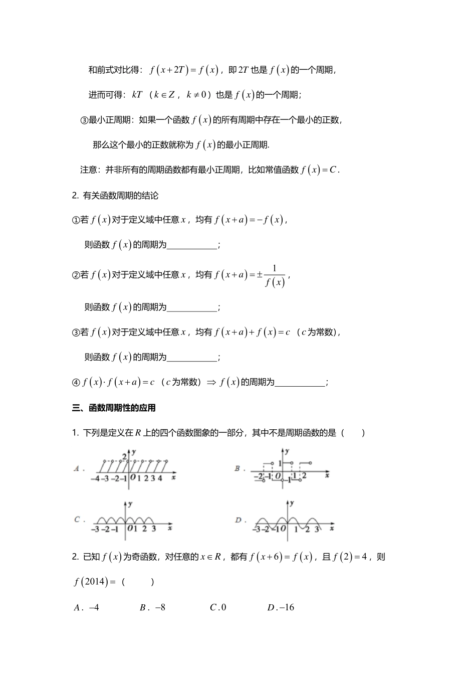 2025届巴蜀数学高一-3.2.3 专题1：函数的对称性和奇偶性.pdf_第2页
