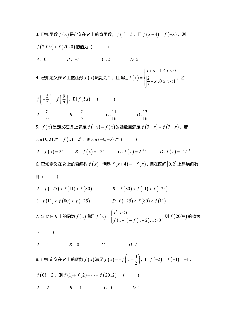 2025届巴蜀数学高一-3.2.3 专题1：函数的对称性和奇偶性.pdf_第3页