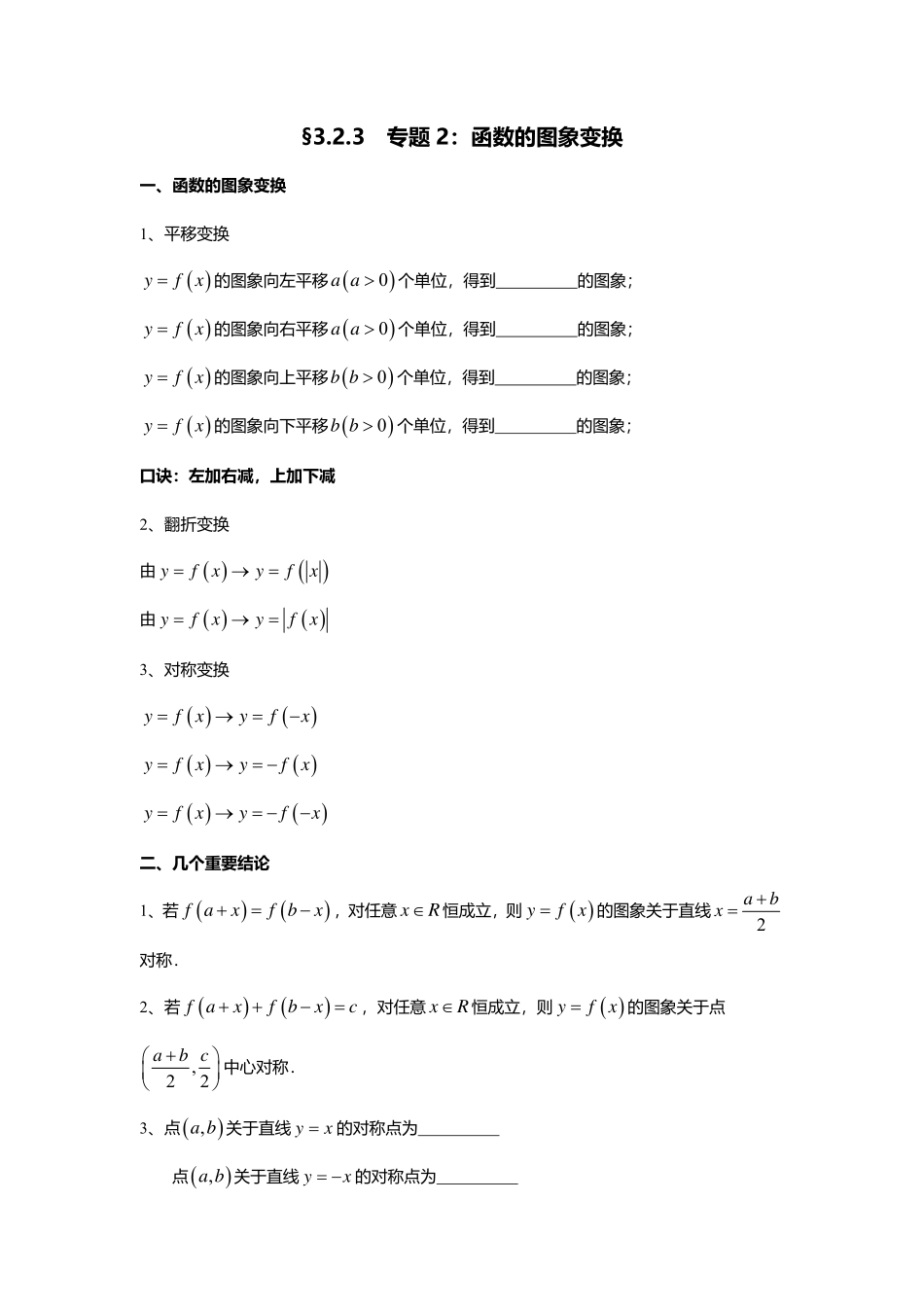 2025届巴蜀数学高一-3.2.3 专题2：函数的图像变换.pdf_第1页