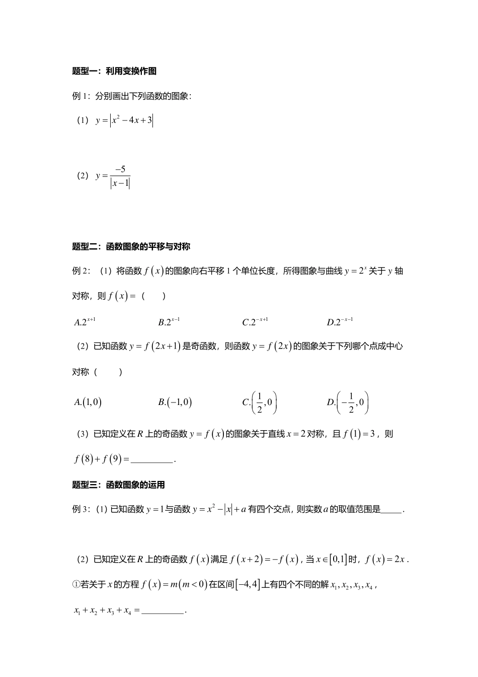2025届巴蜀数学高一-3.2.3 专题2：函数的图像变换.pdf_第2页