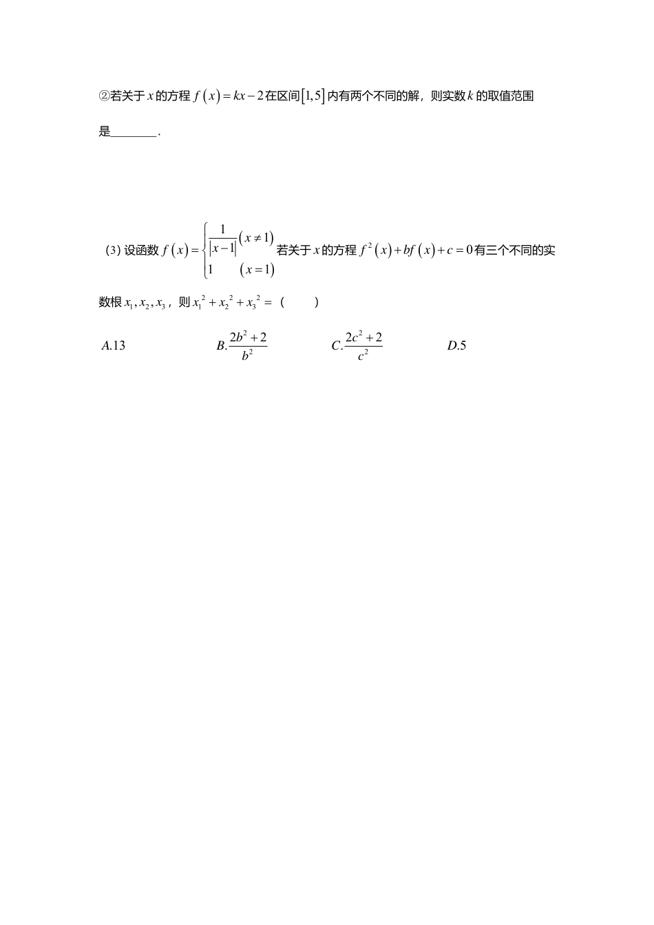 2025届巴蜀数学高一-3.2.3 专题2：函数的图像变换.pdf_第3页