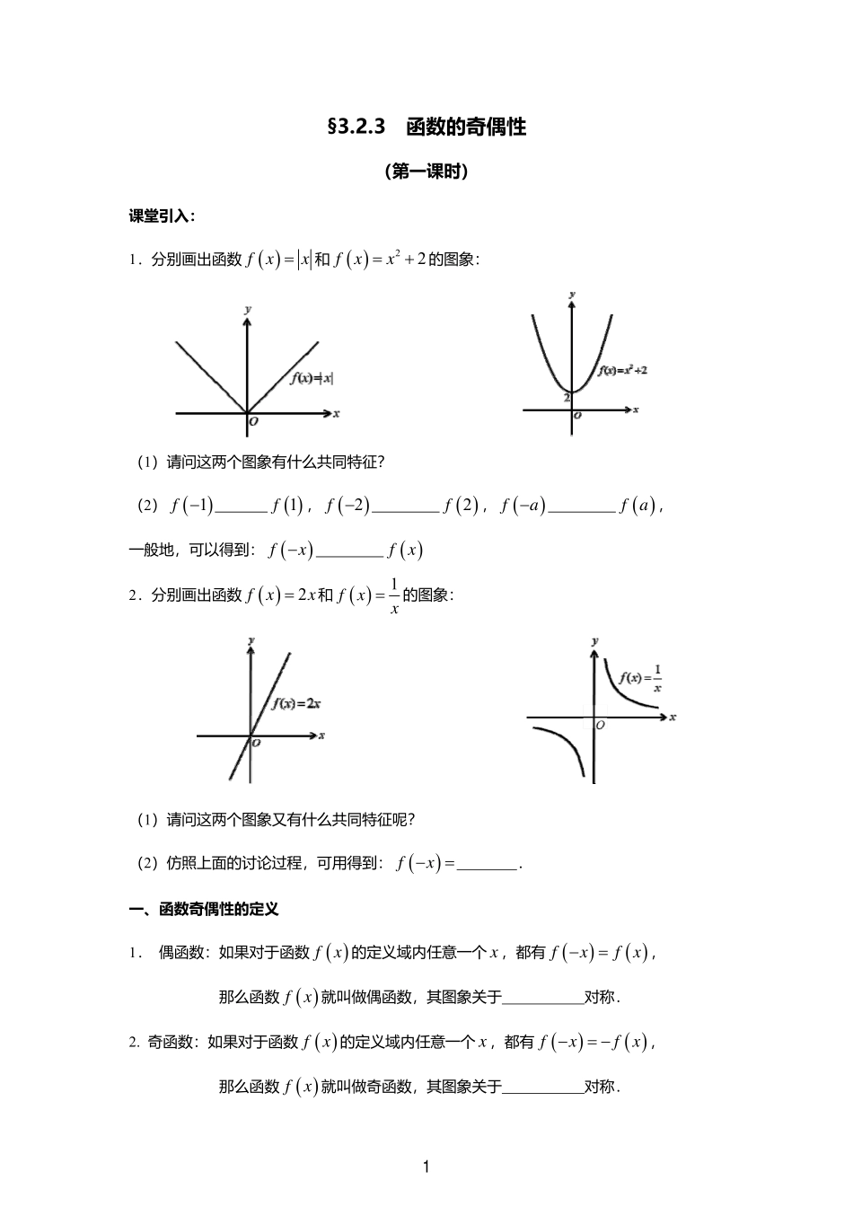 2025届巴蜀数学高一-3.2第二周教案合集.pdf_第1页