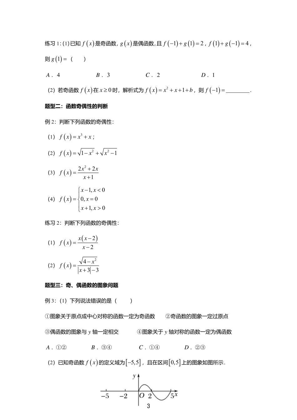 2025届巴蜀数学高一-3.2第二周教案合集.pdf_第3页