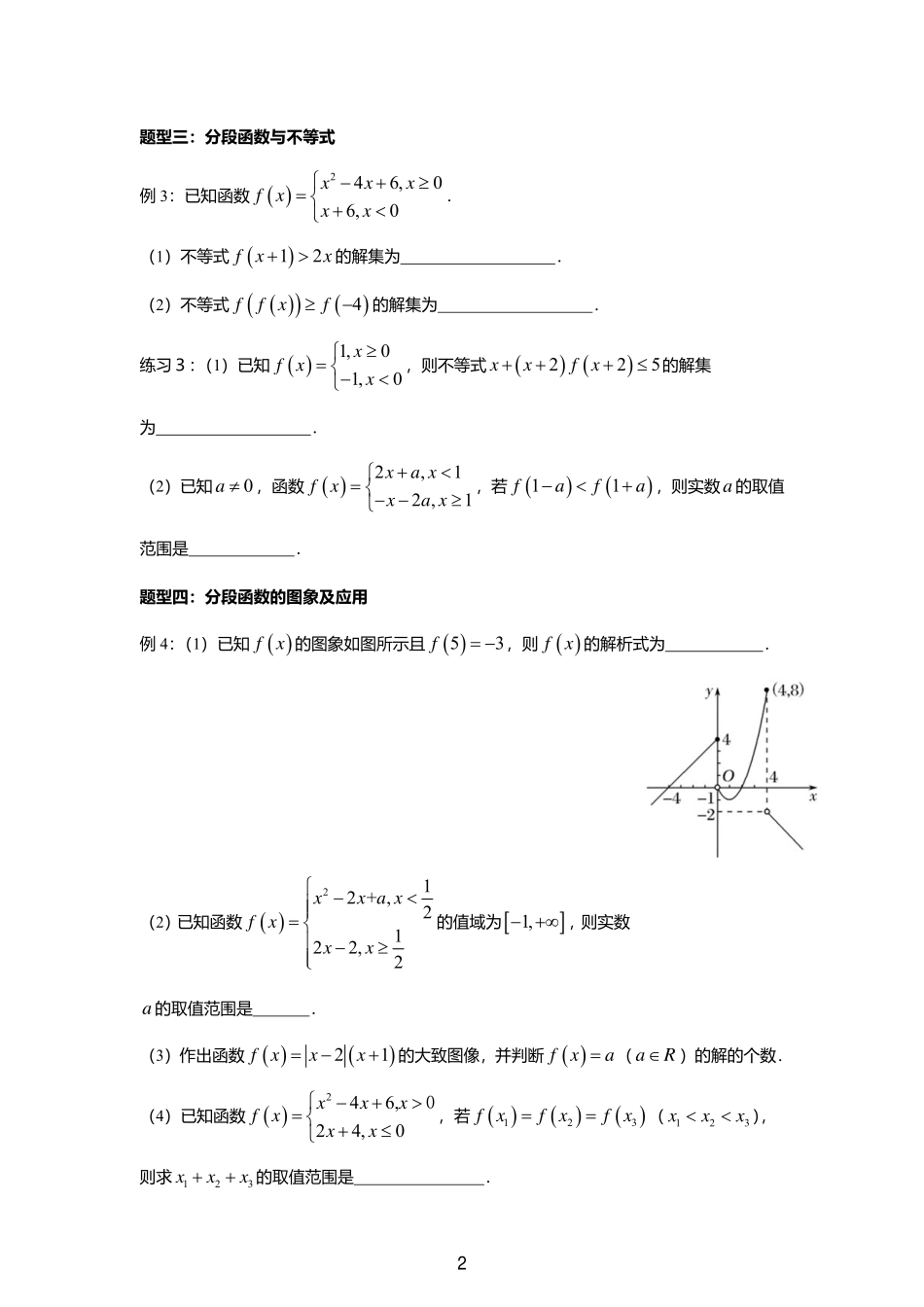 2025届巴蜀数学高一-3.2第一周教案合集 (1).pdf_第2页