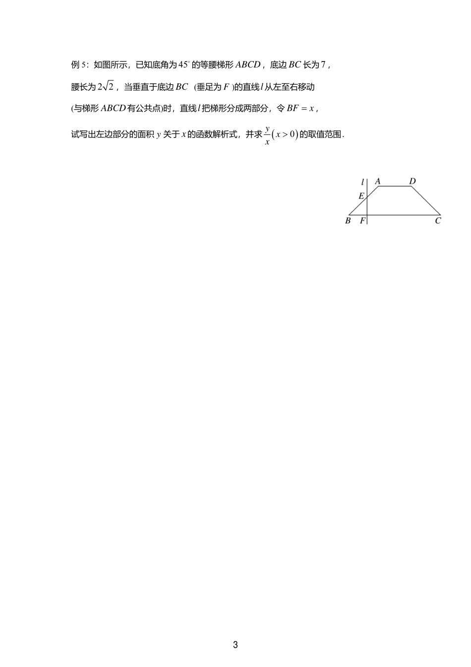 2025届巴蜀数学高一-3.2第一周教案合集 (1).pdf_第3页