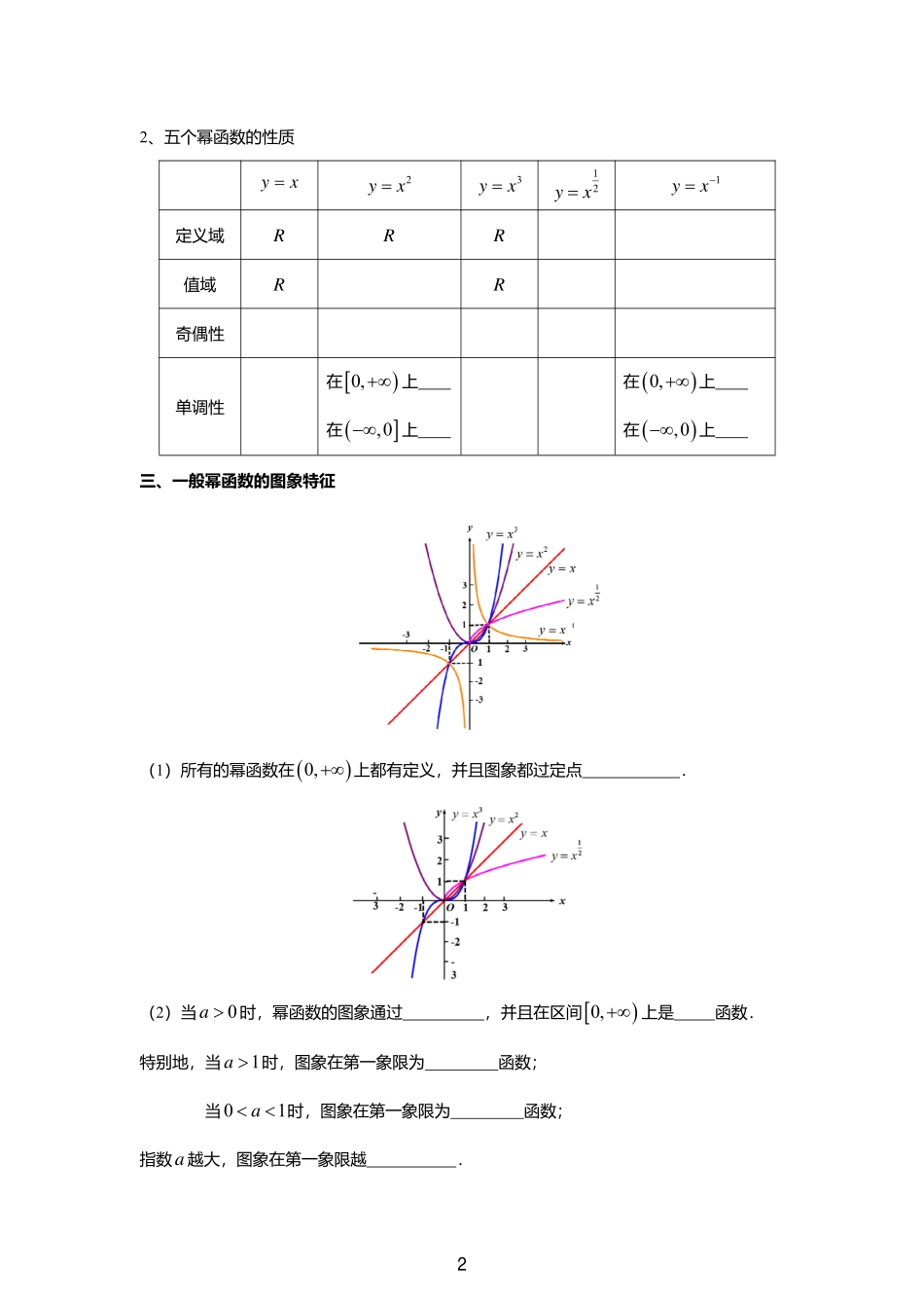 2025届巴蜀数学高一-3.3-3.5教案合集 (1).pdf_第2页