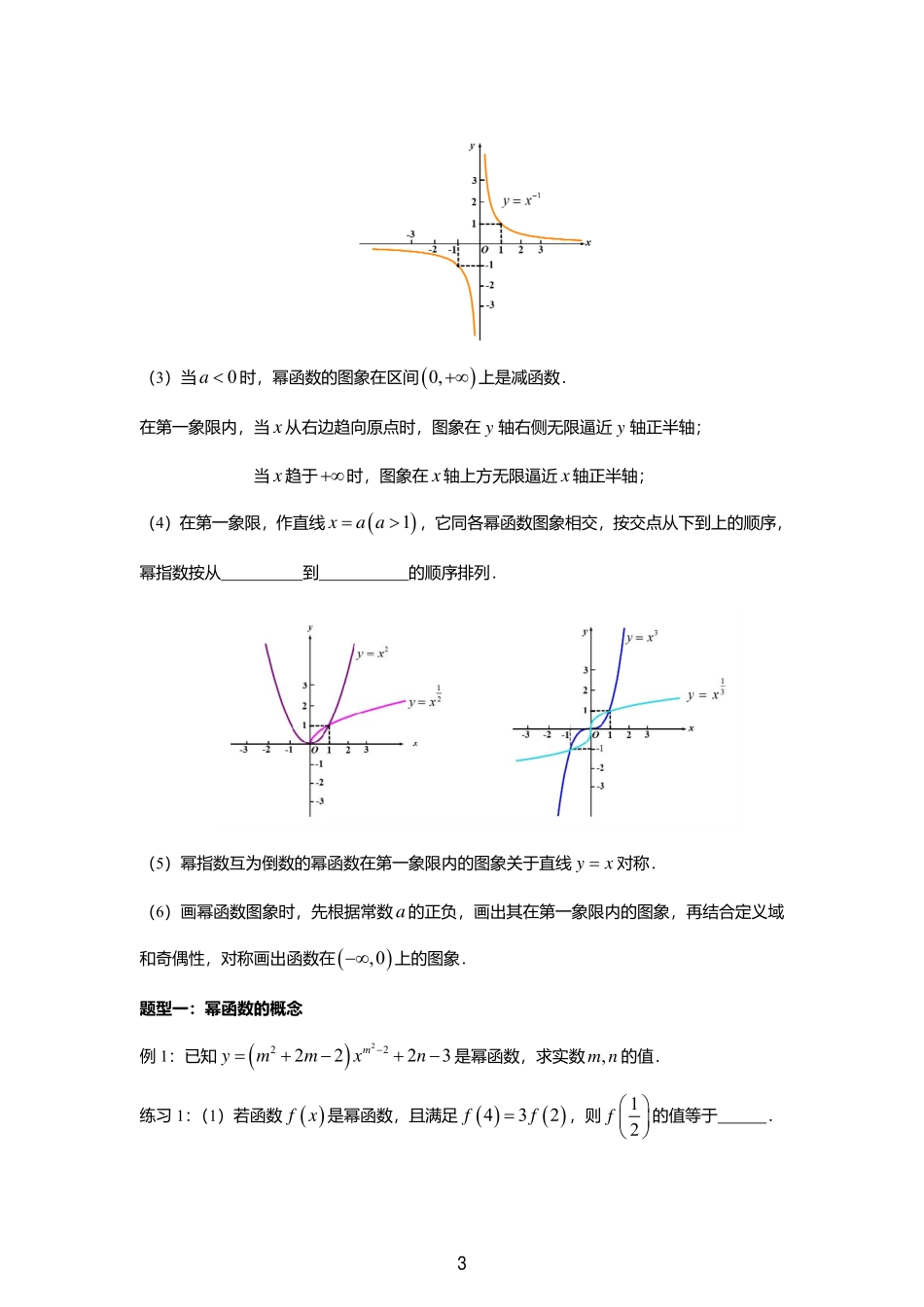 2025届巴蜀数学高一-3.3-3.5教案合集 (1).pdf_第3页