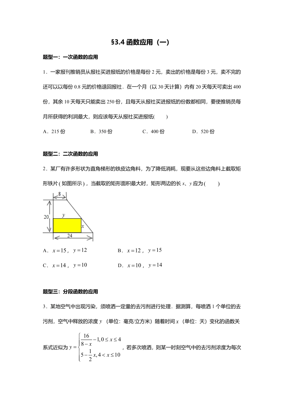 2025届巴蜀数学高一-3.4 函数应用（一）.pdf_第1页