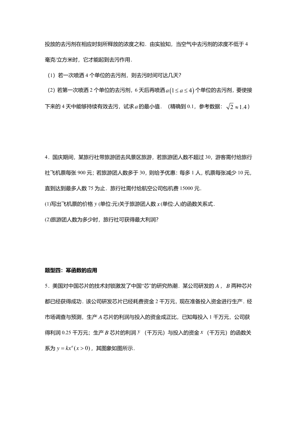 2025届巴蜀数学高一-3.4 函数应用（一）.pdf_第2页