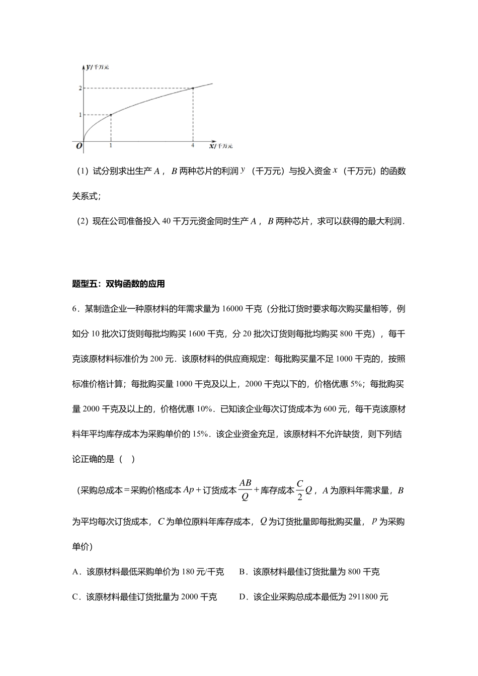 2025届巴蜀数学高一-3.4 函数应用（一）.pdf_第3页