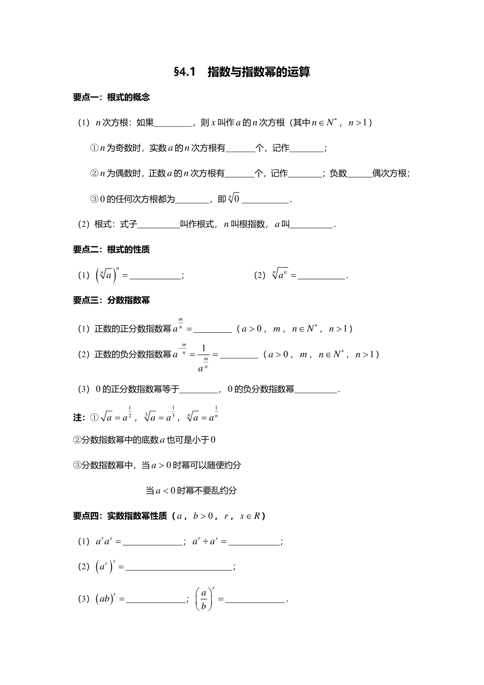 2025届巴蜀数学高一-4.1 指数与指数幂的运算.pdf_第1页