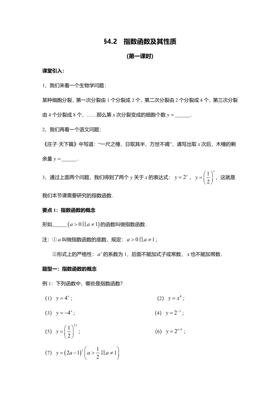 2025届巴蜀数学高一-4.2 指数函数(第一课时).pdf_第1页