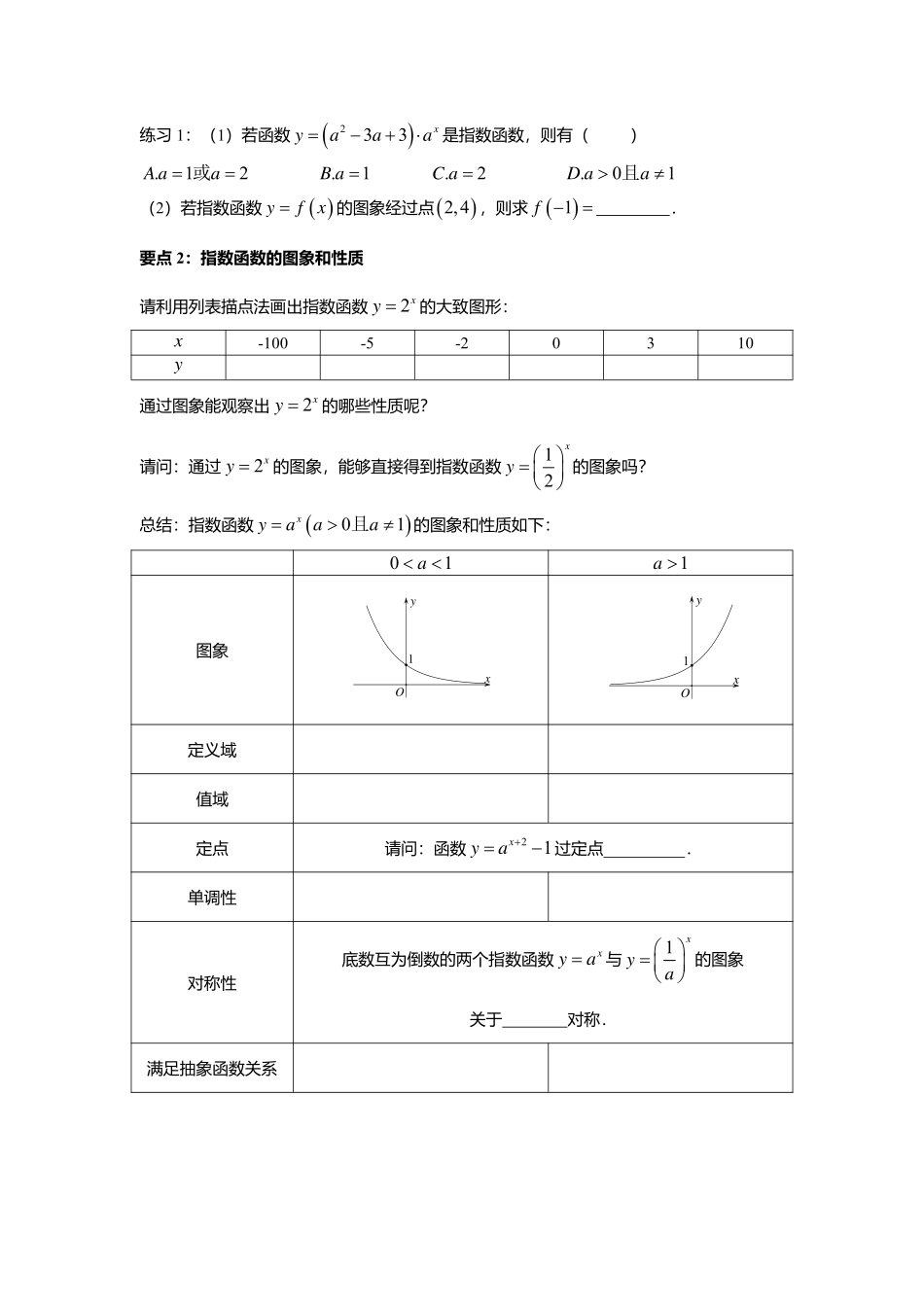 2025届巴蜀数学高一-4.2 指数函数(第一课时).pdf_第2页