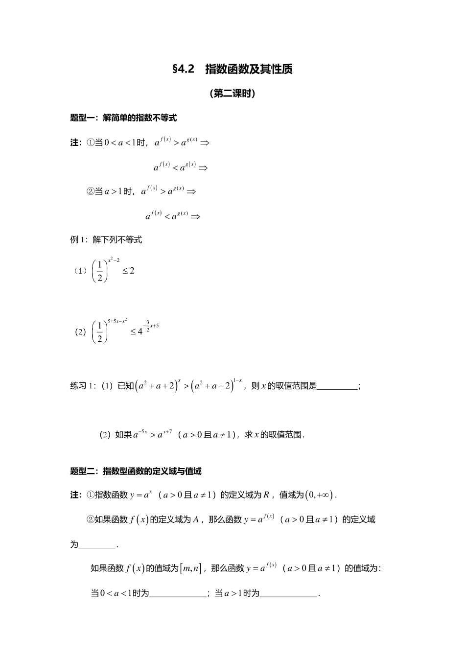2025届巴蜀数学高一-4.2 指数函数及其性质（第二课时）.pdf_第1页
