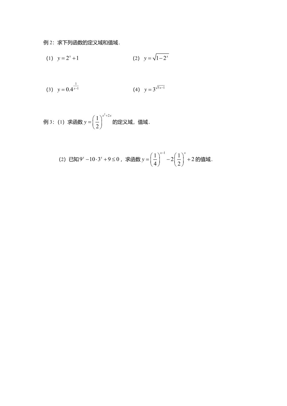 2025届巴蜀数学高一-4.2 指数函数及其性质（第二课时）.pdf_第2页