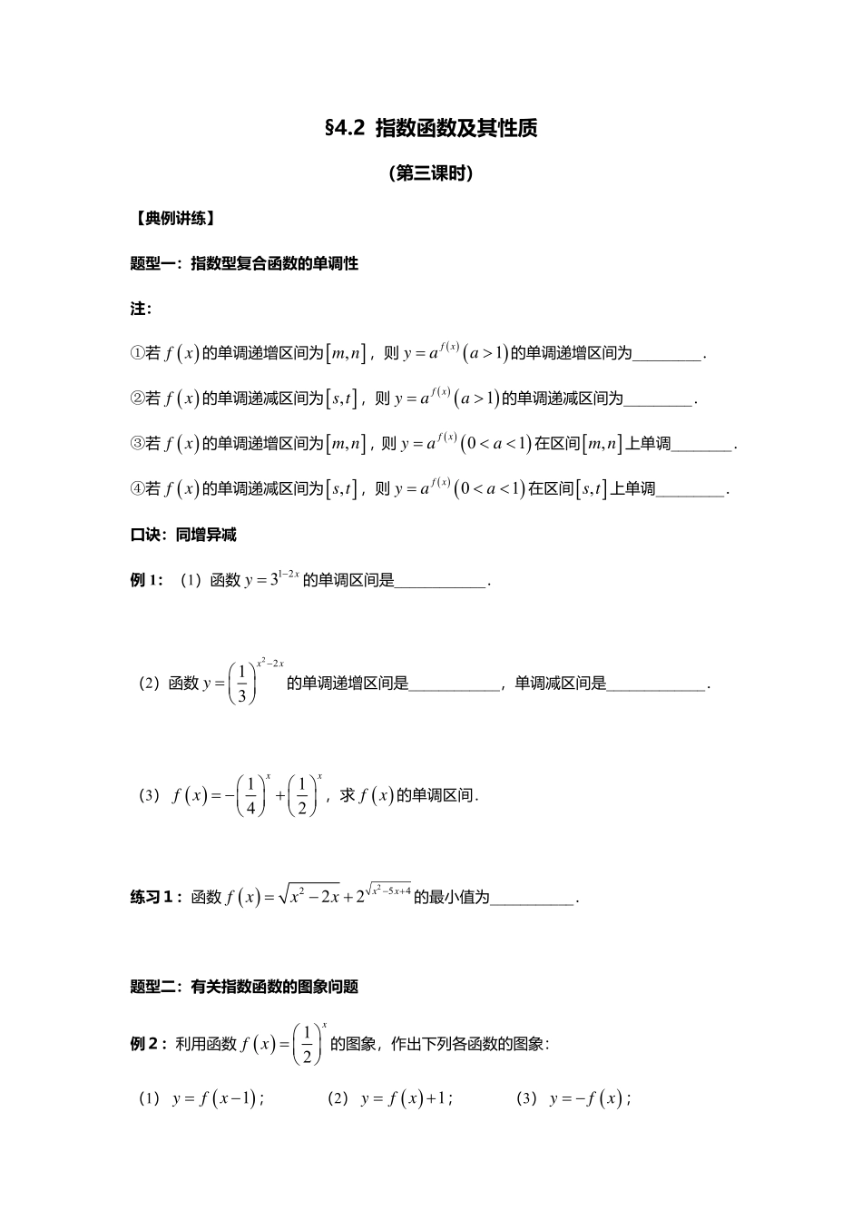 2025届巴蜀数学高一-4.2 指数函数及其性质（第三课时）.pdf_第1页