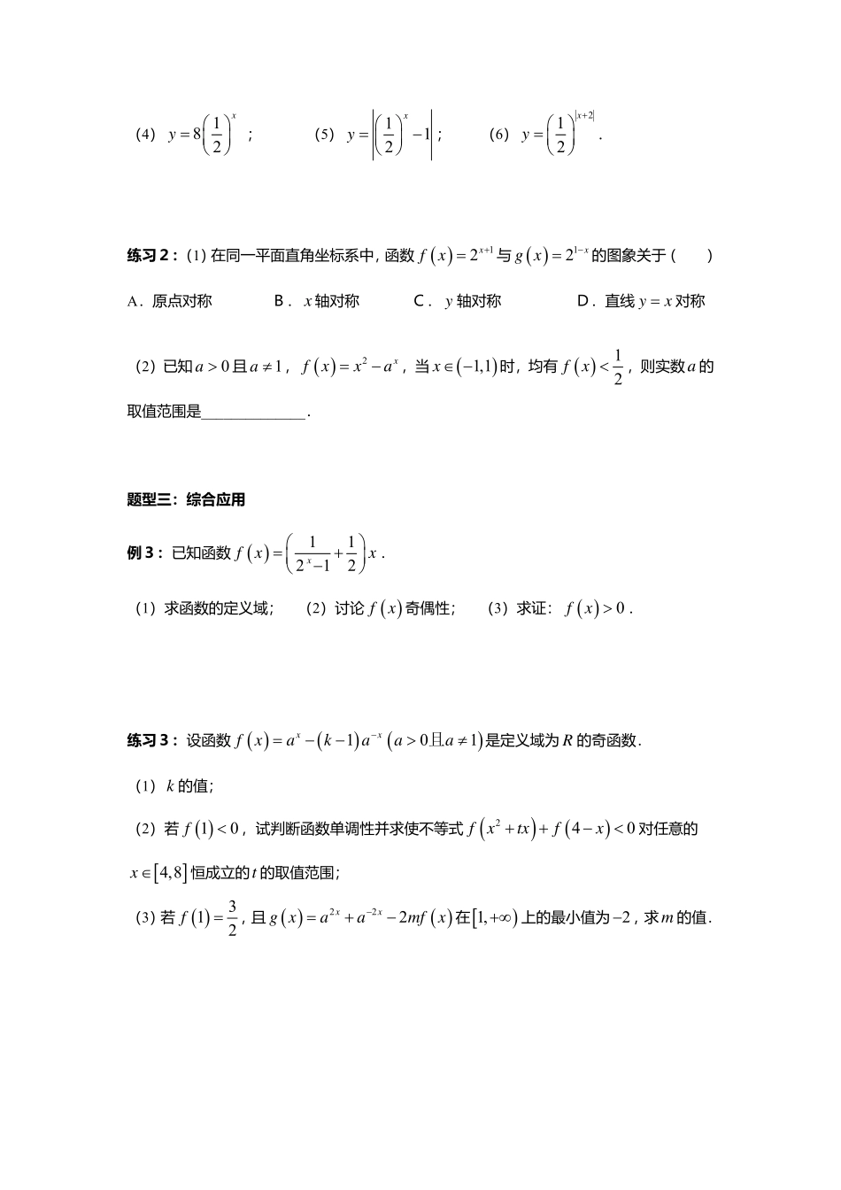 2025届巴蜀数学高一-4.2 指数函数及其性质（第三课时）.pdf_第2页