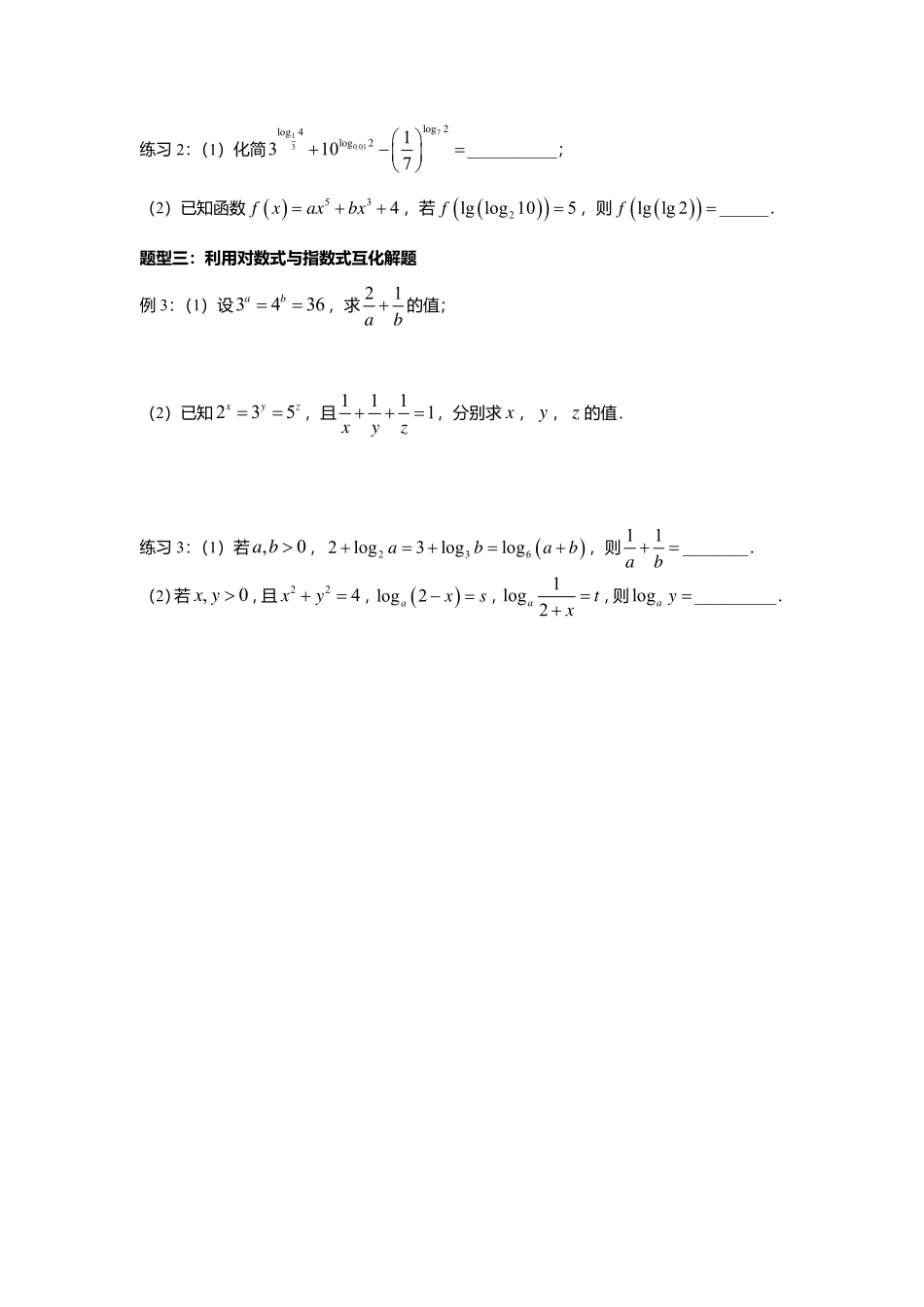 2025届巴蜀数学高一-4.3 对数与对数运算（第二课时）.pdf_第2页
