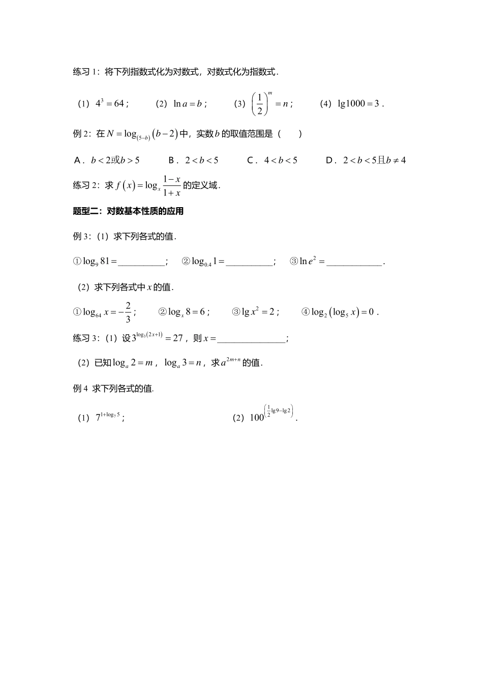 2025届巴蜀数学高一-4.3 对数与对数运算（第一课时） (1).pdf_第2页