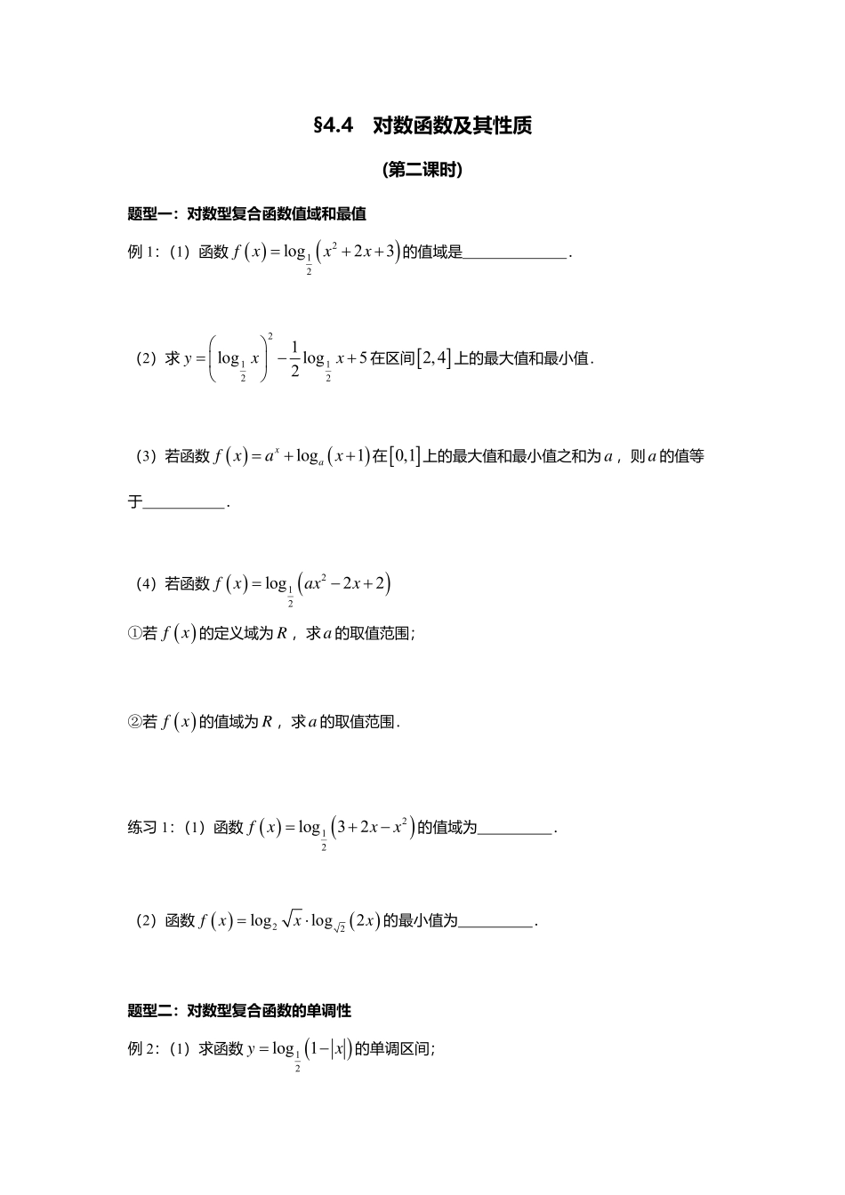 2025届巴蜀数学高一-4.4  对数函数及其性质(第二课时).pdf_第1页