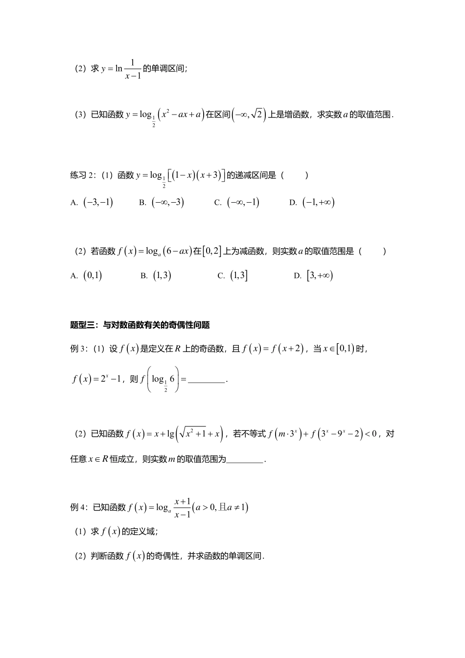2025届巴蜀数学高一-4.4  对数函数及其性质(第二课时).pdf_第2页