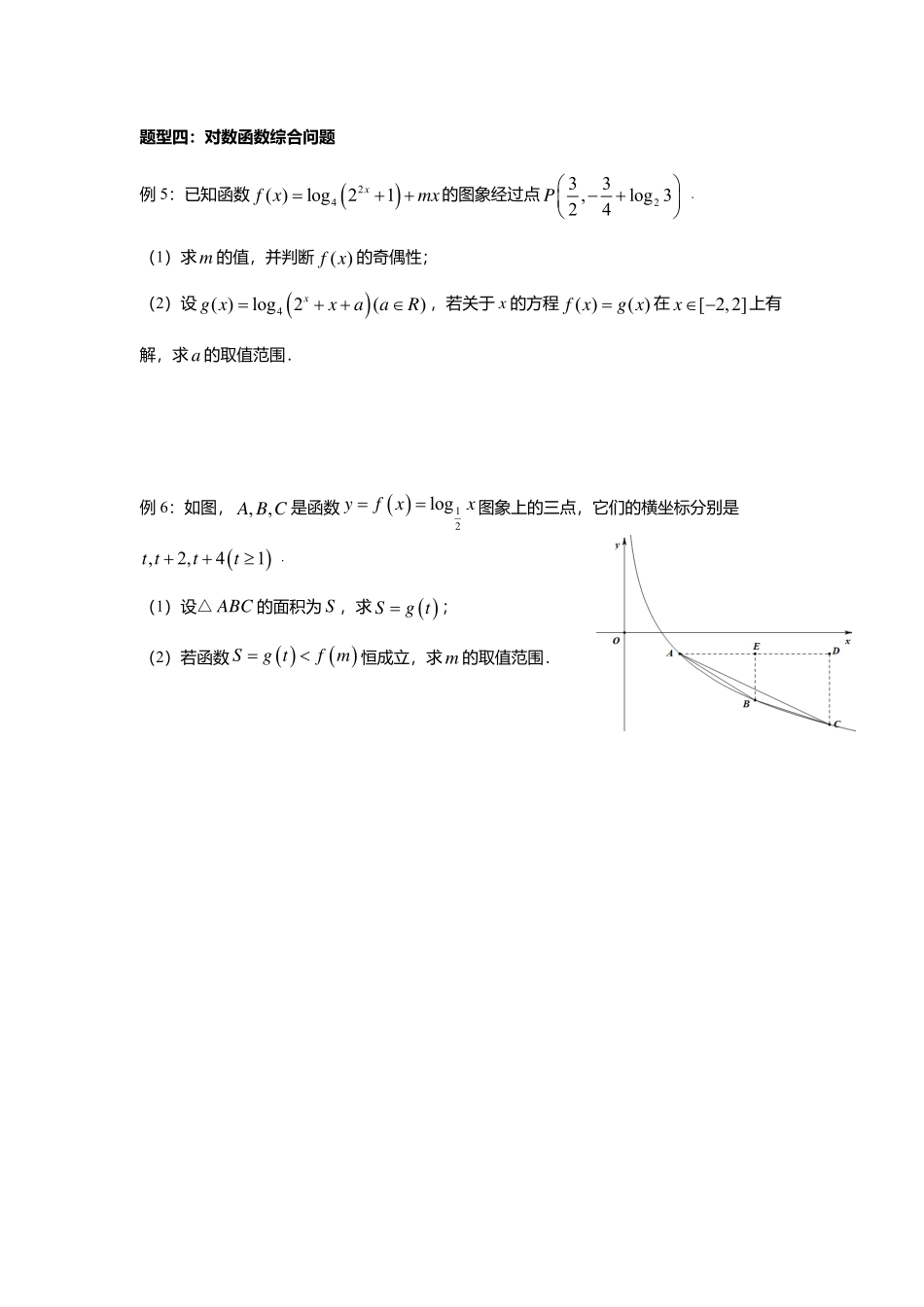 2025届巴蜀数学高一-4.4  对数函数及其性质(第二课时).pdf_第3页