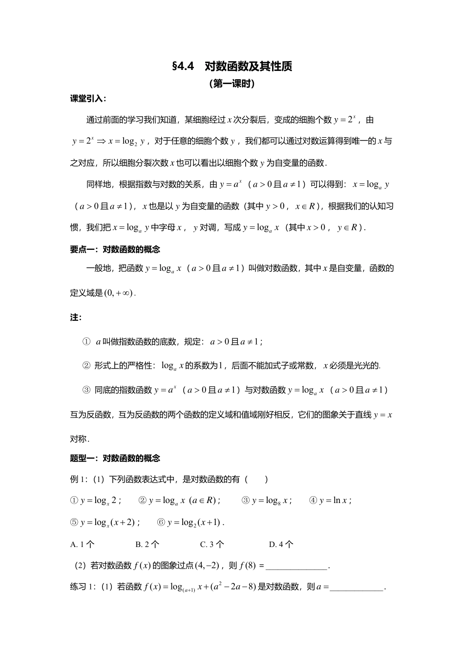 2025届巴蜀数学高一-4.4  对数函数及其性质(第一课时).pdf_第1页