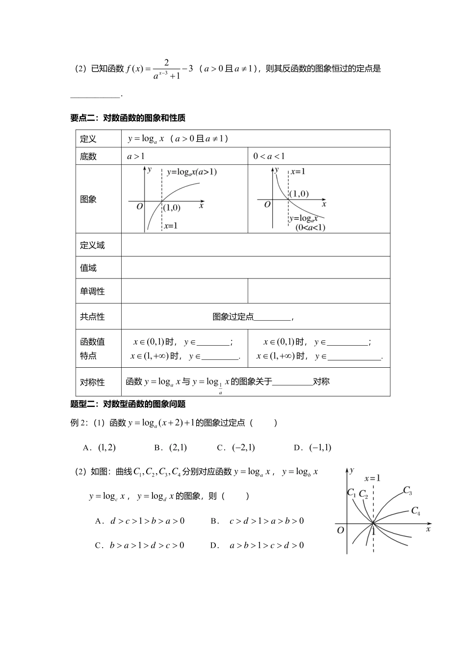 2025届巴蜀数学高一-4.4  对数函数及其性质(第一课时).pdf_第2页