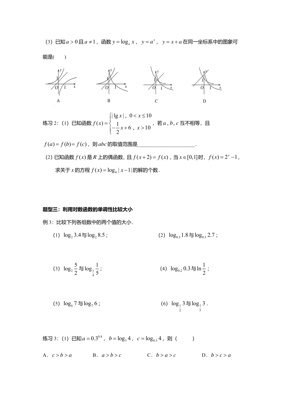 2025届巴蜀数学高一-4.4  对数函数及其性质(第一课时).pdf_第3页