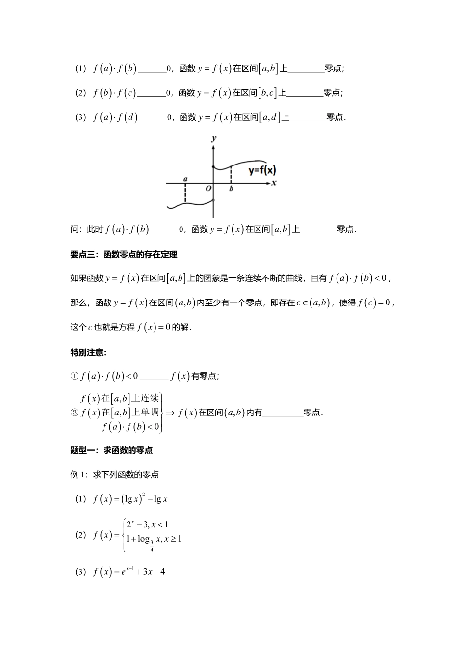 2025届巴蜀数学高一-4.5.1 函数的零点与方程的解.pdf_第2页