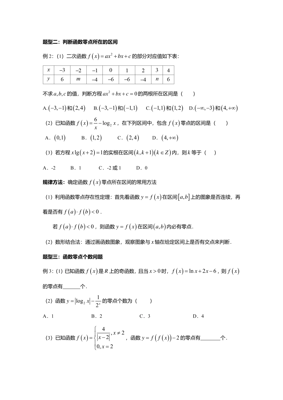 2025届巴蜀数学高一-4.5.1 函数的零点与方程的解.pdf_第3页