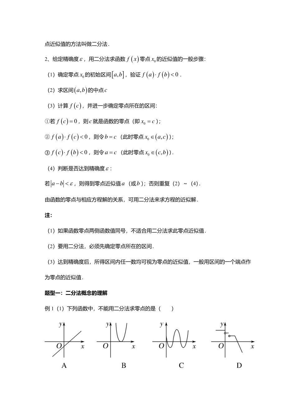 2025届巴蜀数学高一-4.5.2 用二分法求方程的近似解.pdf_第2页