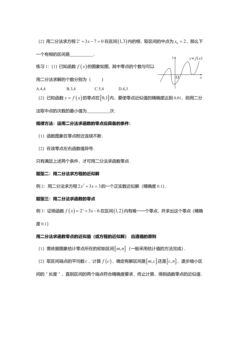 2025届巴蜀数学高一-4.5.2 用二分法求方程的近似解.pdf_第3页