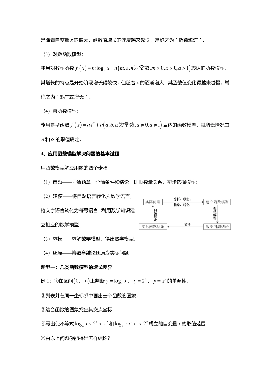 2025届巴蜀数学高一-4.5.3 数学模型的运用.pdf_第2页