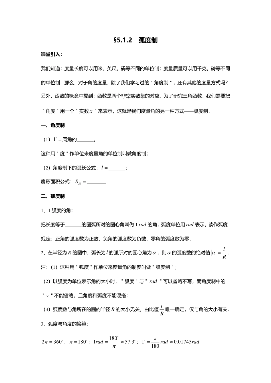 2025届巴蜀数学高一-5.1.2  弧度制.pdf_第1页