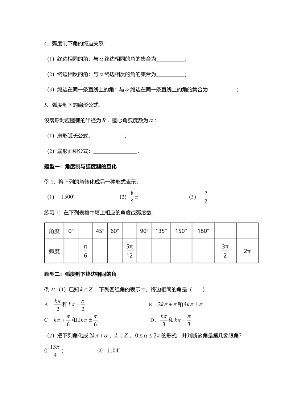 2025届巴蜀数学高一-5.1.2  弧度制.pdf_第2页
