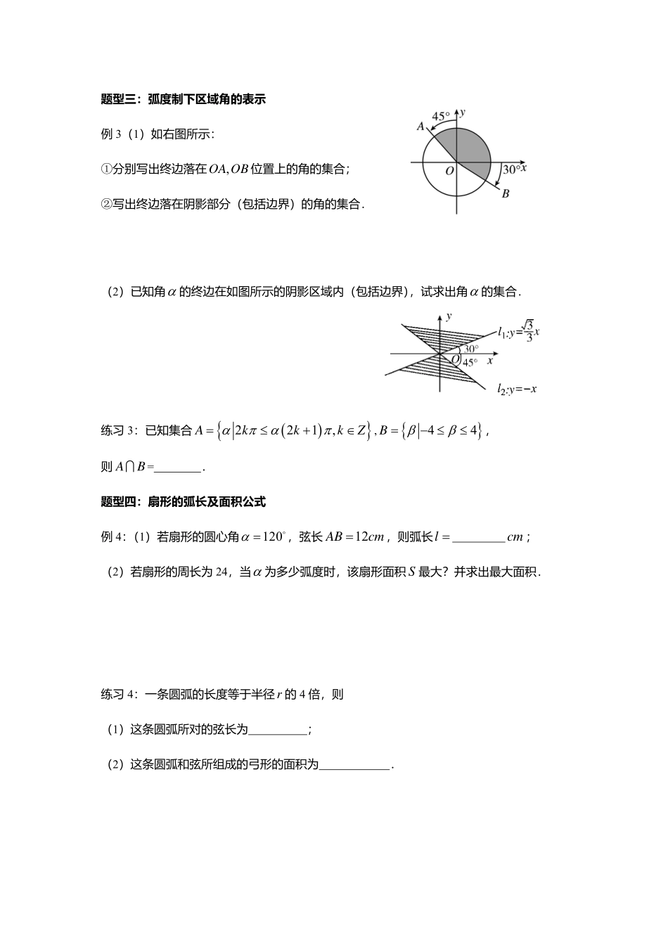 2025届巴蜀数学高一-5.1.2  弧度制.pdf_第3页