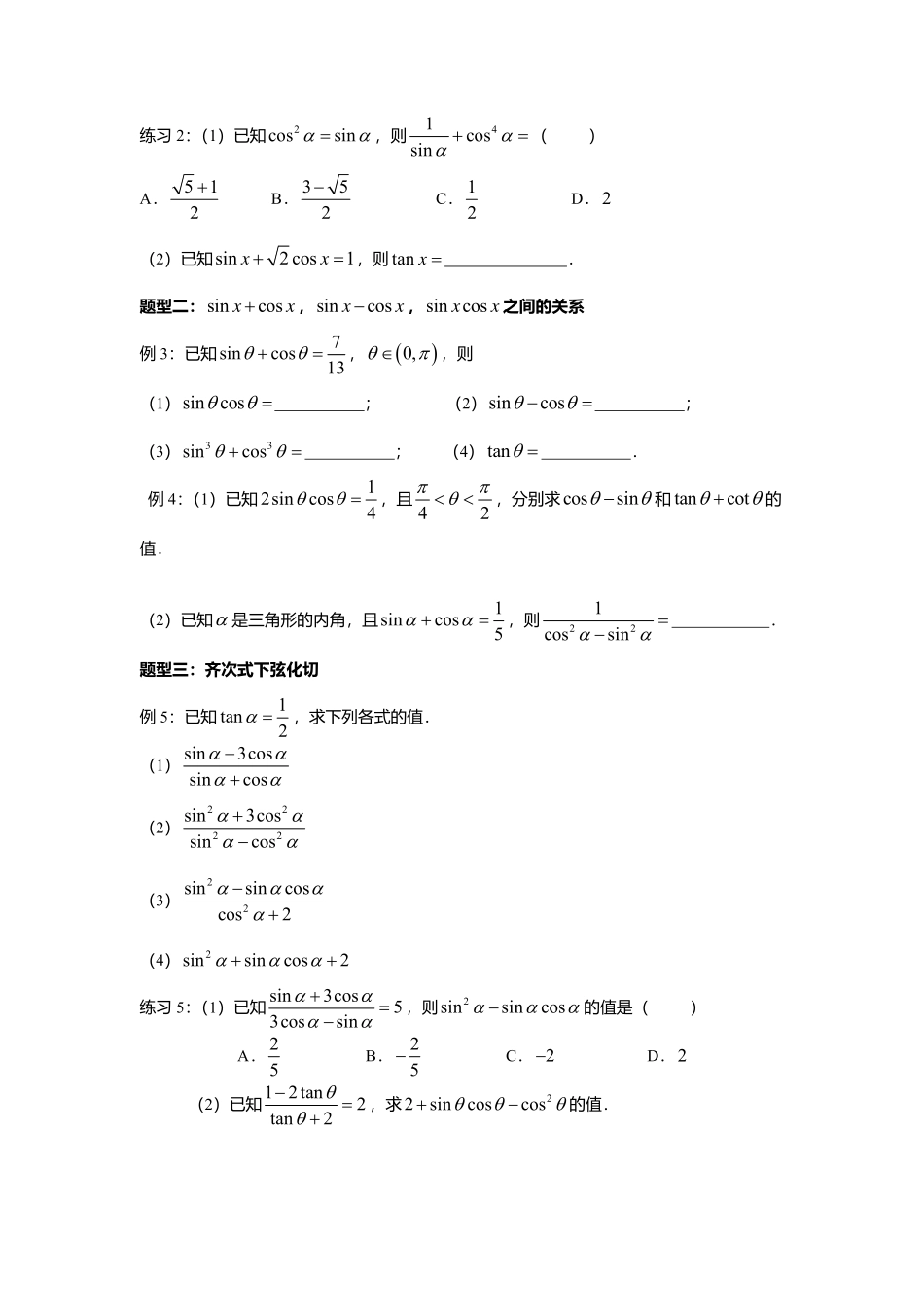 2025届巴蜀数学高一-5.2.2  同角三角函数的基本关系.pdf_第2页