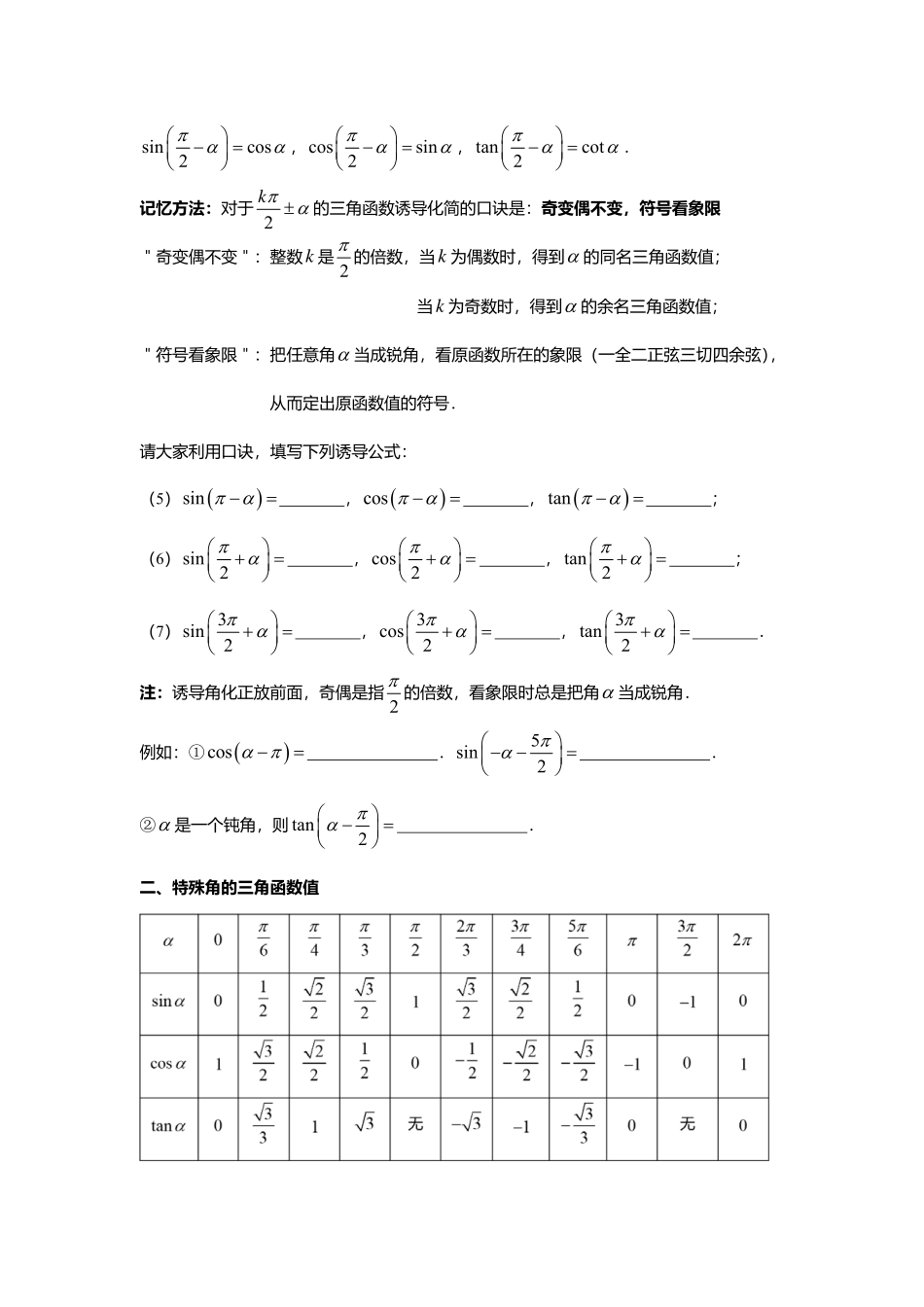 2025届巴蜀数学高一-5.3 三角函数的诱导公式.pdf_第2页