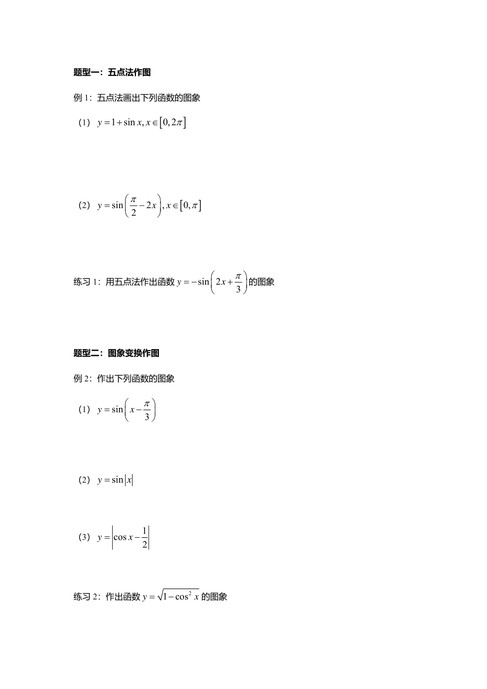 2025届巴蜀数学高一-5.4.1 正余弦函数的图象.pdf_第3页