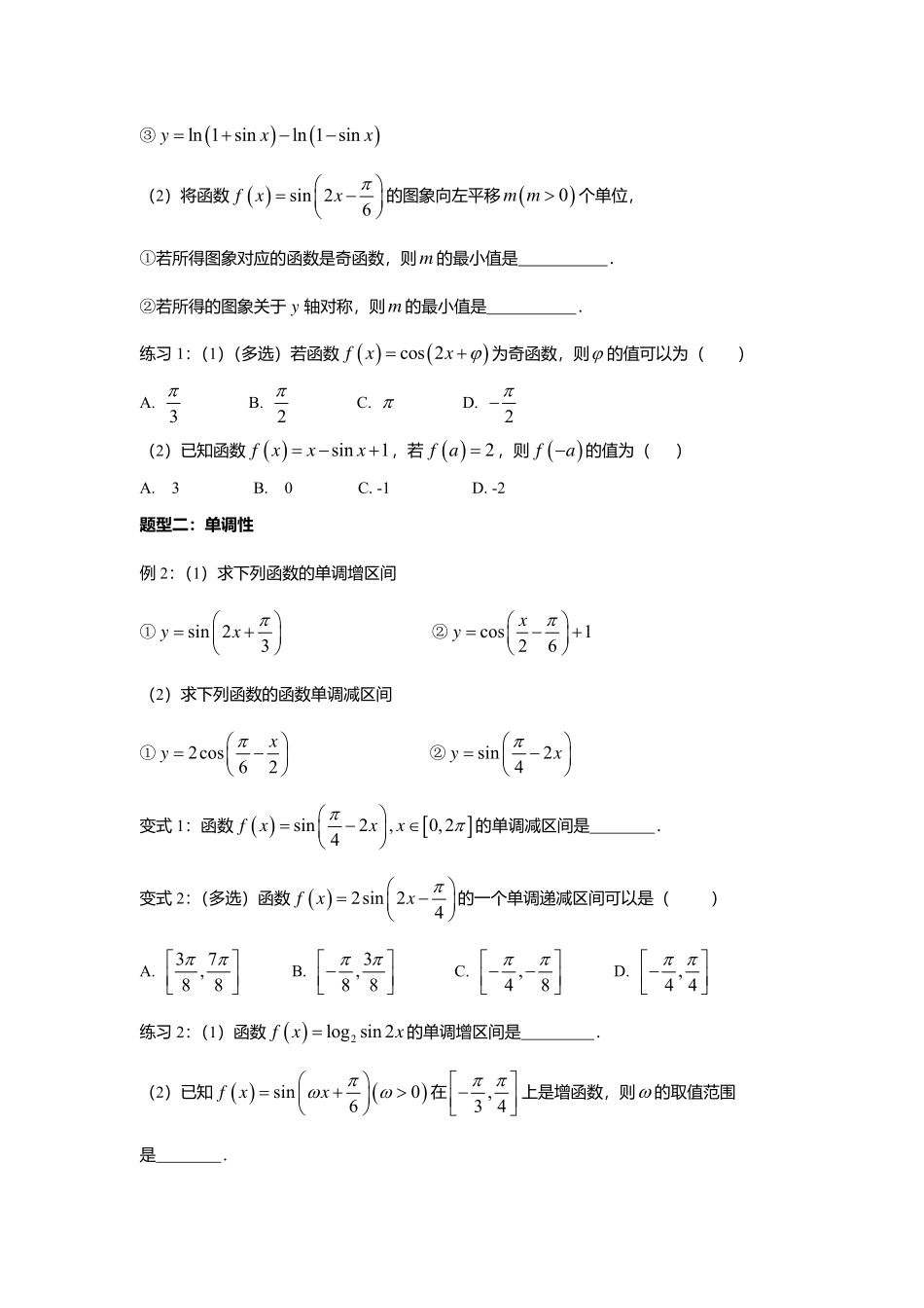 2025届巴蜀数学高一-5.4.2  正余弦函数的性质（第二课时）.pdf_第2页