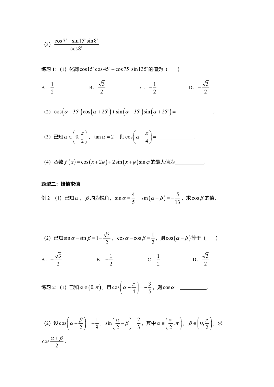 2025届巴蜀数学高一-5.5.1  两角差的余弦公式.pdf_第2页