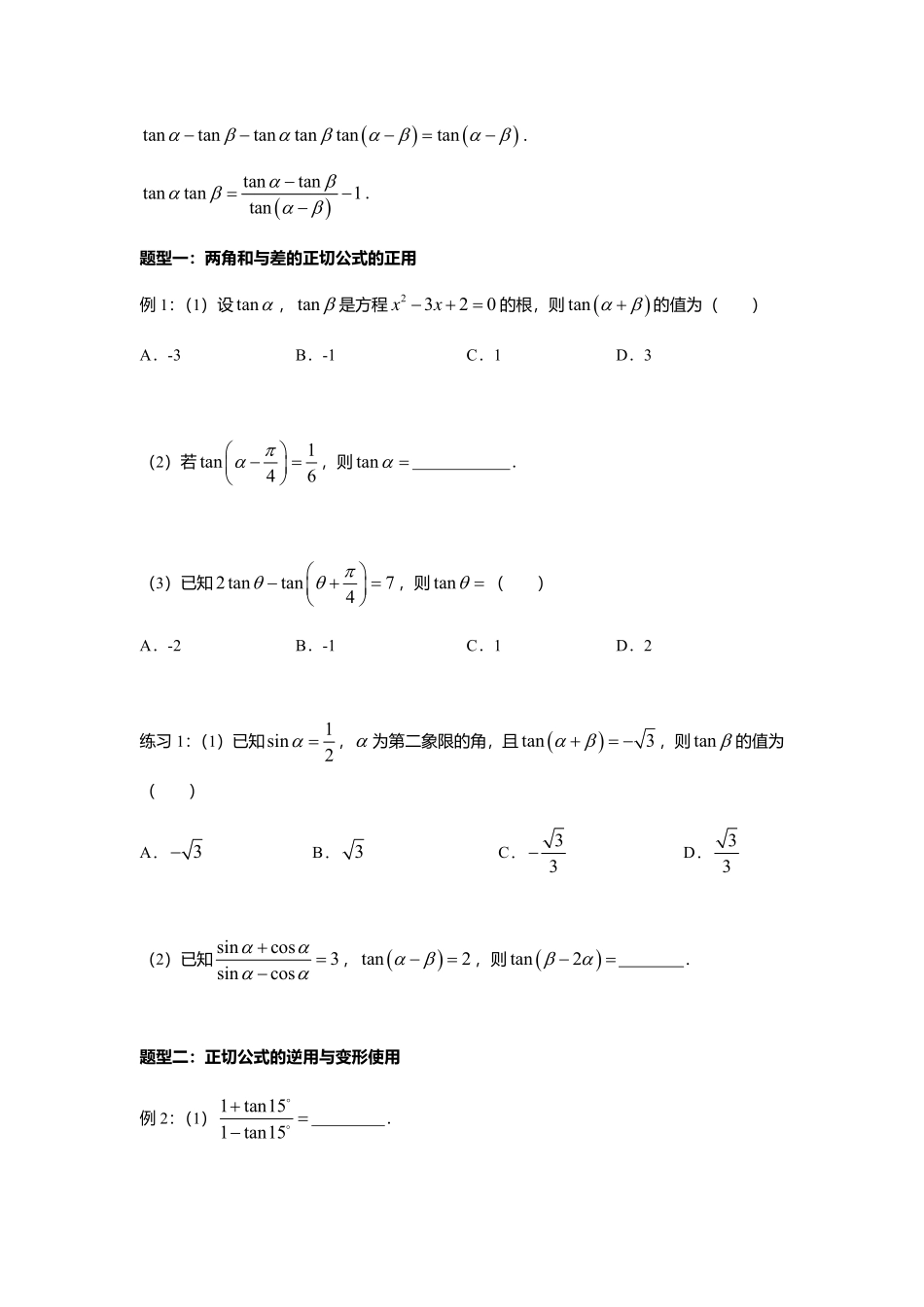 2025届巴蜀数学高一-5.5.3  两角和与差的正切公式.pdf_第2页