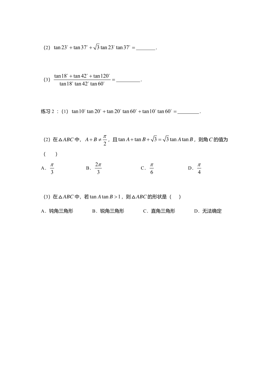 2025届巴蜀数学高一-5.5.3  两角和与差的正切公式.pdf_第3页