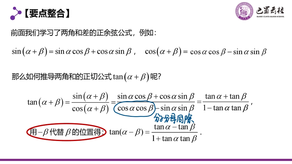 2025届巴蜀数学高一-5.5.3  两角和与差的正切公式课件教师版.pdf_第2页