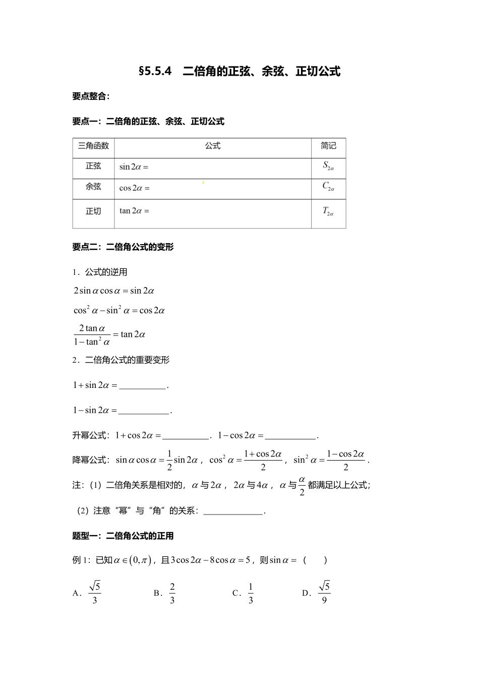 2025届巴蜀数学高一-5.5.4  二倍角的正弦、余弦、正切公式.pdf_第1页
