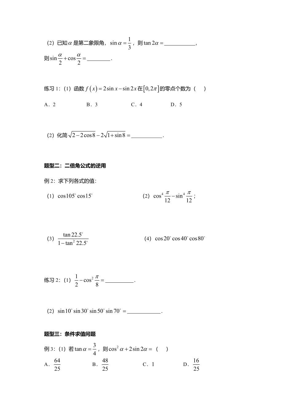 2025届巴蜀数学高一-5.5.4  二倍角的正弦、余弦、正切公式.pdf_第2页