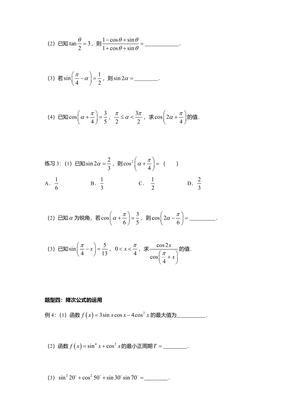 2025届巴蜀数学高一-5.5.4  二倍角的正弦、余弦、正切公式.pdf_第3页