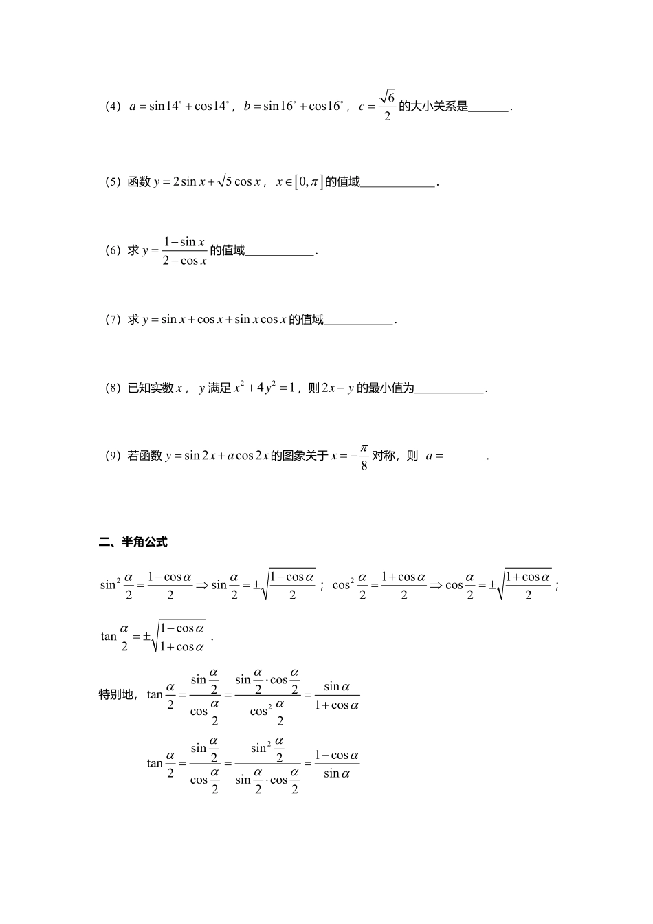 2025届巴蜀数学高一-5.5.5  三角恒等变换习题课(第一课时).pdf_第2页
