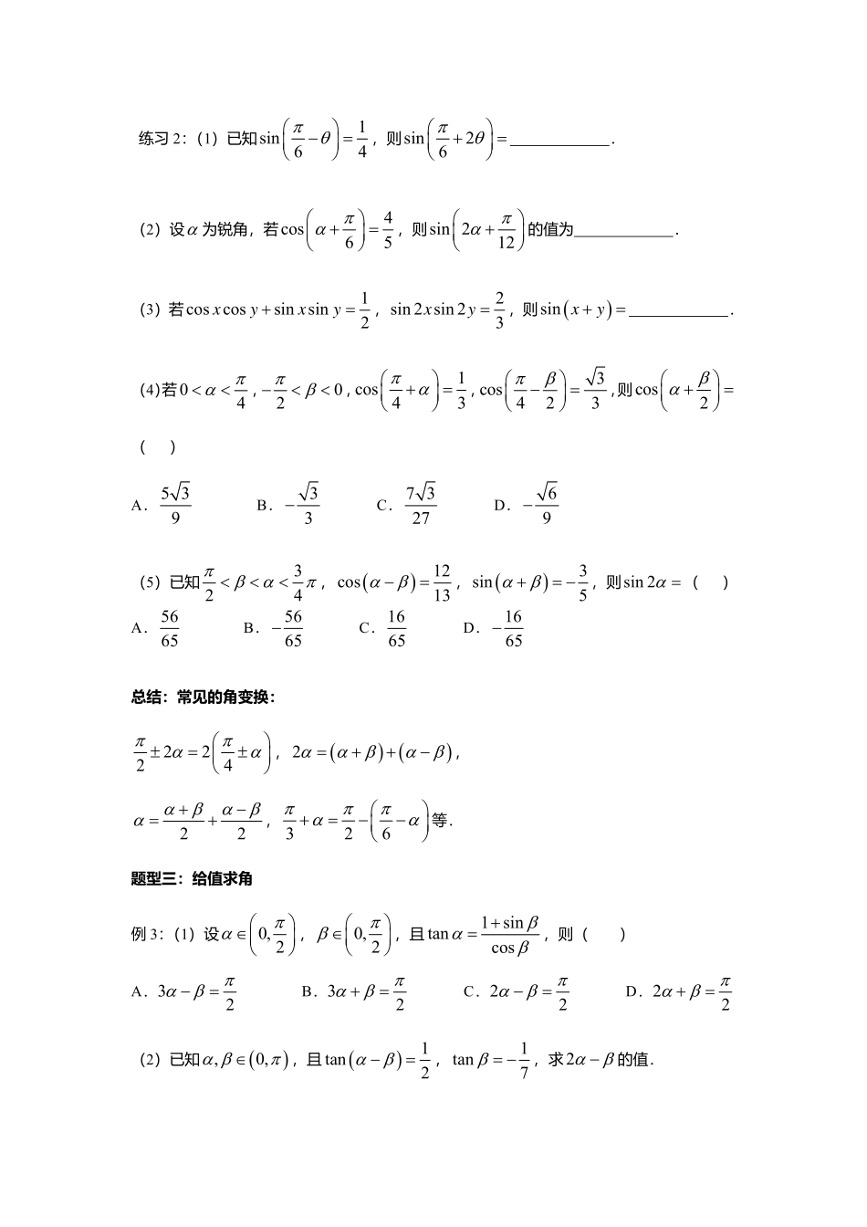 2025届巴蜀数学高一-5.5.6 三角恒等变换习题课(第二课时).pdf_第2页